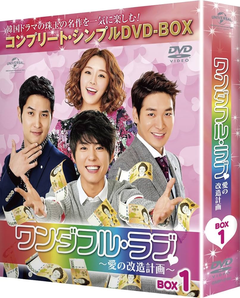 韓国ドラマ ワンダフル・ラブ～愛の改造計画～ DVD-BOX1.2.3 71MVke+3GwL._UF894,1000_QL80_.jpg
